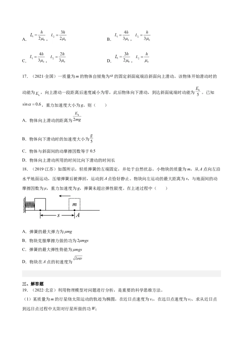 专题23动能定理的应用（一）（学生卷）-十年（2014-2023）高考物理真题分项汇编（全国通用）_近10年高考真题汇编（必刷）_十年（2014-2024）高考物理真题分项汇编（全国通用）
