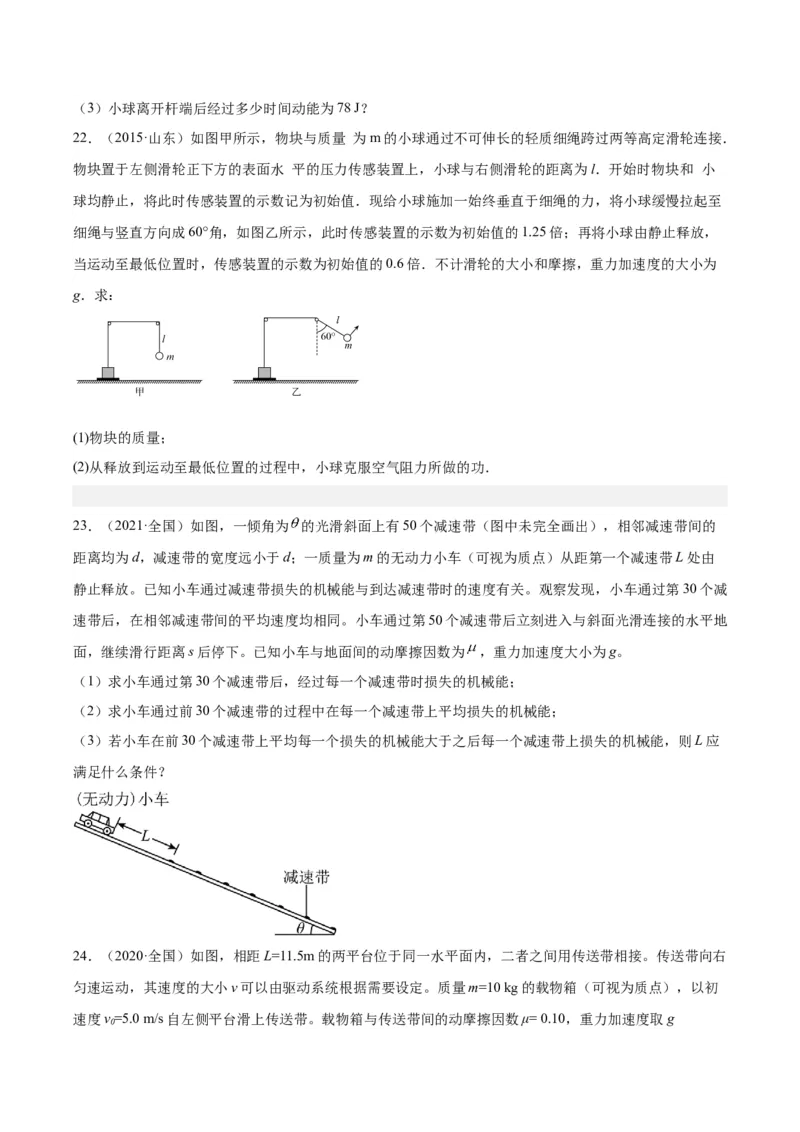 专题23动能定理的应用（一）（学生卷）-十年（2014-2023）高考物理真题分项汇编（全国通用）_近10年高考真题汇编（必刷）_十年（2014-2024）高考物理真题分项汇编（全国通用）