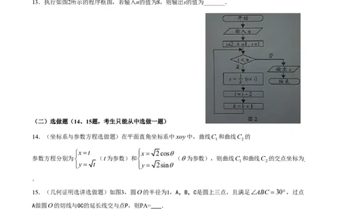 2012年高考数学试卷（理）（广东）（空白卷）_数学历年高考真题_新&middot;PDF版2008-2025&middot;高考数学真题_数学（按省份分类）2008-2025_2008-2025&middot;（广东）数学高考真题