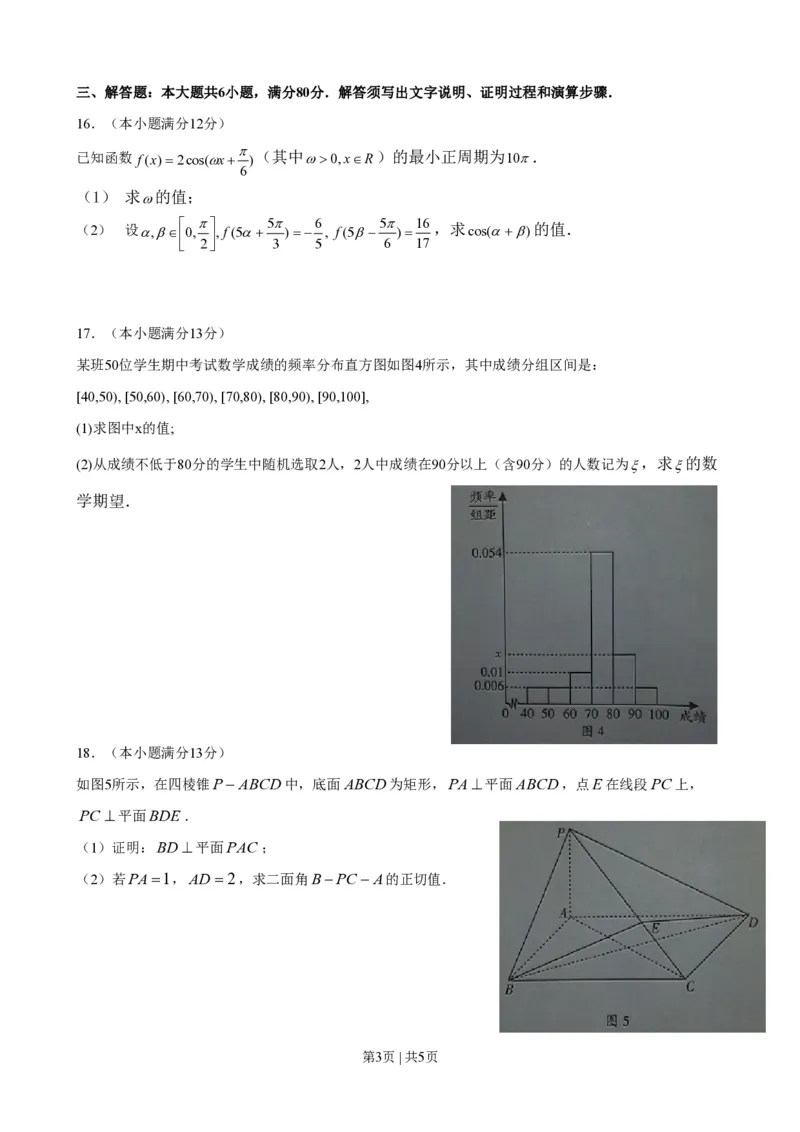 2012年高考数学试卷（理）（广东）（空白卷）_数学历年高考真题_新&middot;PDF版2008-2025&middot;高考数学真题_数学（按省份分类）2008-2025_2008-2025&middot;（广东）数学高考真题