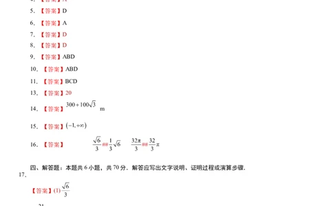 数学-2023年高考考前押题密卷（江苏卷）（参考答案）_2023高考押题卷_学易金卷-2023学科网押题卷（各科各版本）_2023学科网押题卷-学易金卷-数学