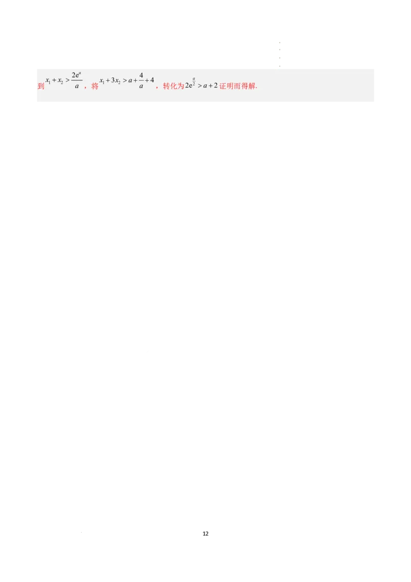 数学-2023年高考考前押题密卷（江苏卷）（参考答案）_2023高考押题卷_学易金卷-2023学科网押题卷（各科各版本）_2023学科网押题卷-学易金卷-数学