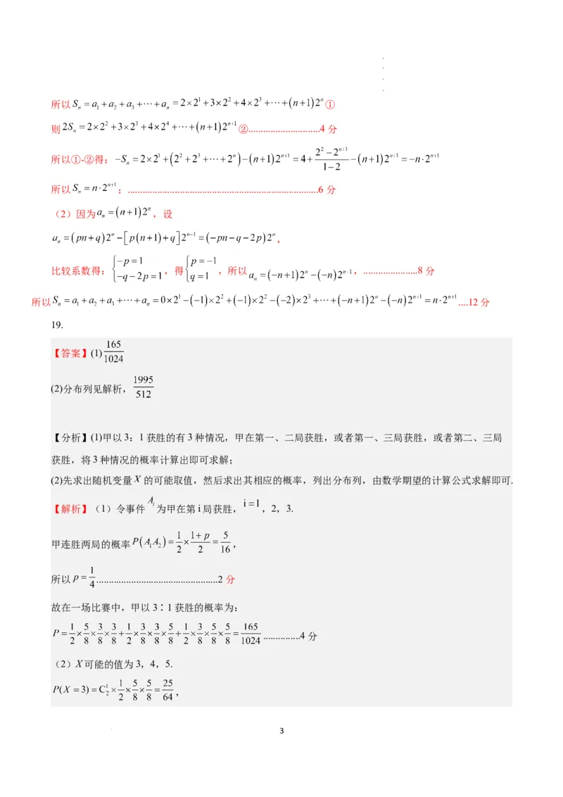 数学-2023年高考考前押题密卷（江苏卷）（参考答案）_2023高考押题卷_学易金卷-2023学科网押题卷（各科各版本）_2023学科网押题卷-学易金卷-数学