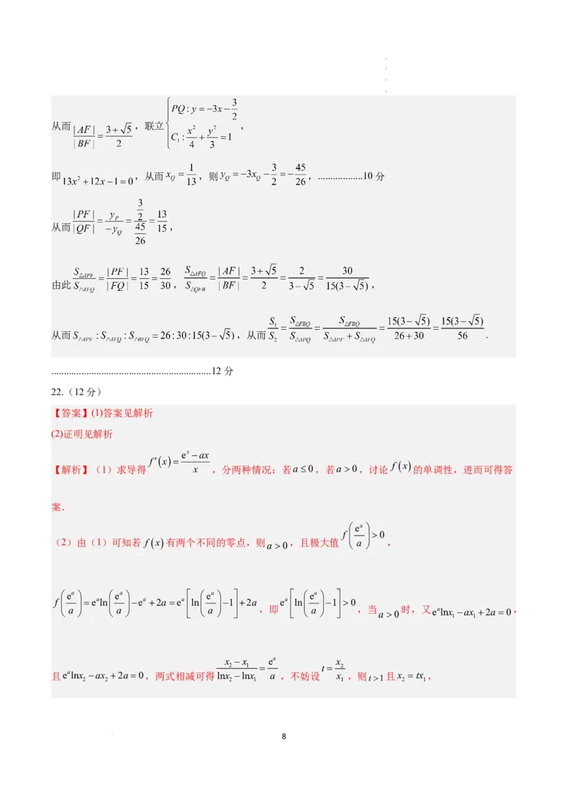 数学-2023年高考考前押题密卷（江苏卷）（参考答案）_2023高考押题卷_学易金卷-2023学科网押题卷（各科各版本）_2023学科网押题卷-学易金卷-数学