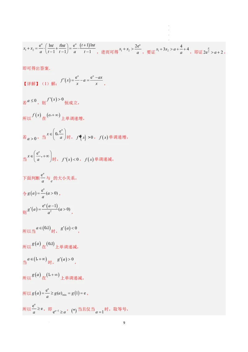 数学-2023年高考考前押题密卷（江苏卷）（参考答案）_2023高考押题卷_学易金卷-2023学科网押题卷（各科各版本）_2023学科网押题卷-学易金卷-数学