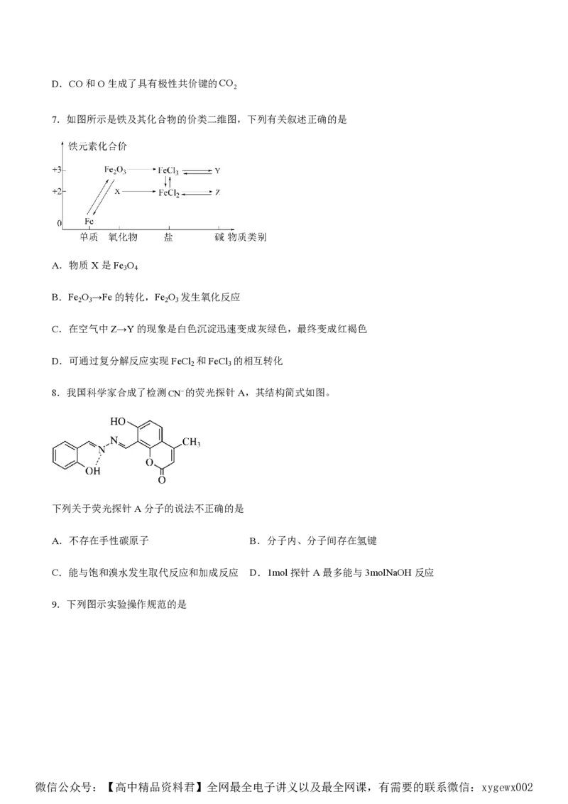 备战2024年高考化学模拟卷（黑龙江、甘肃、吉林、安徽、江西、贵州、广西）05（考试版）_2024高考押题卷_92024赢在高考全系列_赢在高考&middot;黄金8卷备战2024年高考化学模拟卷