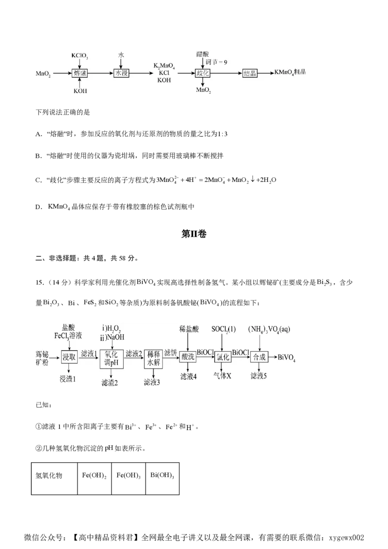 备战2024年高考化学模拟卷（黑龙江、甘肃、吉林、安徽、江西、贵州、广西）05（考试版）_2024高考押题卷_92024赢在高考全系列_赢在高考&middot;黄金8卷备战2024年高考化学模拟卷