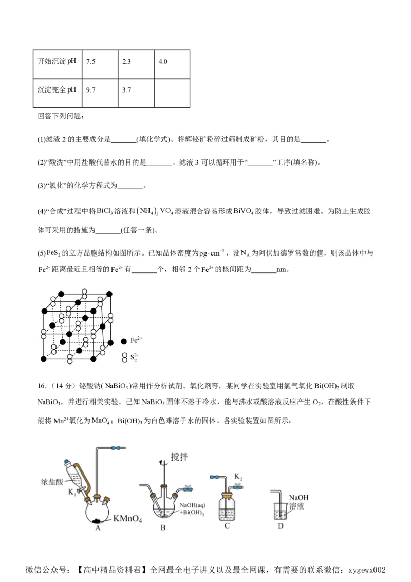 备战2024年高考化学模拟卷（黑龙江、甘肃、吉林、安徽、江西、贵州、广西）05（考试版）_2024高考押题卷_92024赢在高考全系列_赢在高考&middot;黄金8卷备战2024年高考化学模拟卷