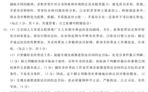 NT20名校联合体高三年级1月质检考试政治评分细则(1)_2026年1月_260108河北省NT20名校联合体高三年级1月质检考试（全科）