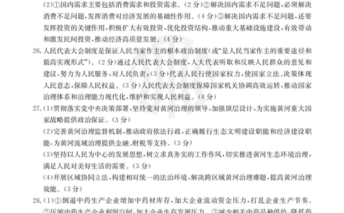 思想政治26C答案(1)_2023年10月_0210月合集_2024届内蒙古高三金太阳9月联考（24-26C）_内蒙古高三金太阳9月联考（24-26C）9.25-27政治