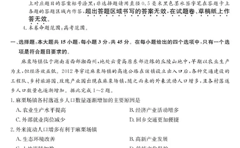 青海省西宁市大通县2026届高三上学期开学摸底考试地理+答案_2025年9月_250923青海省西宁市大通县2026届高三上学期开学摸底考试（26-L-040C）（全科）
