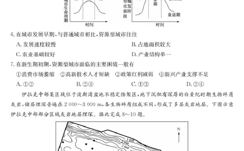 青海省西宁市大通县2026届高三上学期开学摸底考试地理+答案_2025年9月_250923青海省西宁市大通县2026届高三上学期开学摸底考试（26-L-040C）（全科）