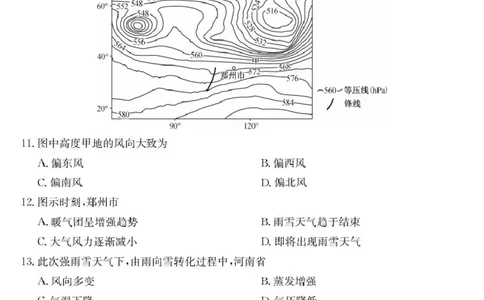 青海省西宁市大通县2026届高三上学期开学摸底考试地理+答案_2025年9月_250923青海省西宁市大通县2026届高三上学期开学摸底考试（26-L-040C）（全科）