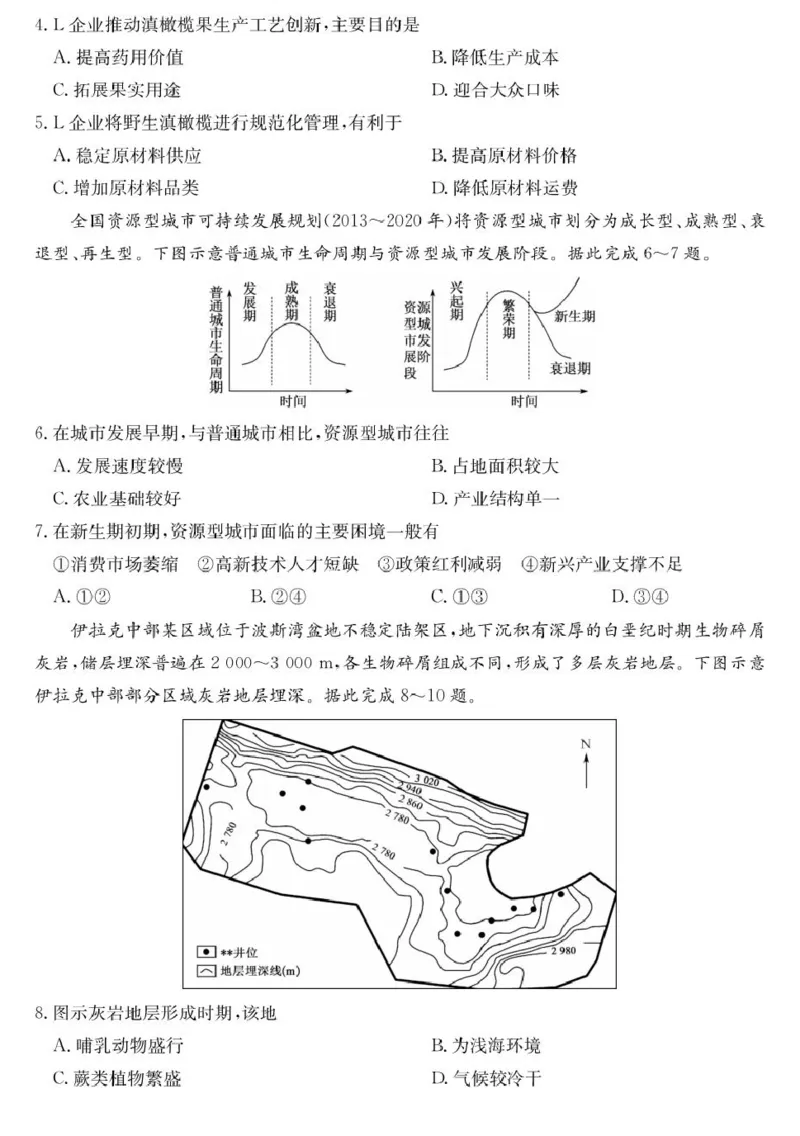 青海省西宁市大通县2026届高三上学期开学摸底考试地理+答案_2025年9月_250923青海省西宁市大通县2026届高三上学期开学摸底考试（26-L-040C）（全科）