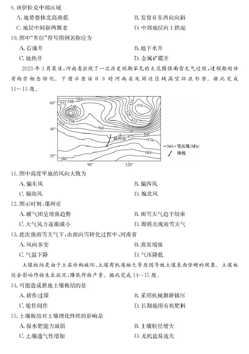 青海省西宁市大通县2026届高三上学期开学摸底考试地理+答案_2025年9月_250923青海省西宁市大通县2026届高三上学期开学摸底考试（26-L-040C）（全科）