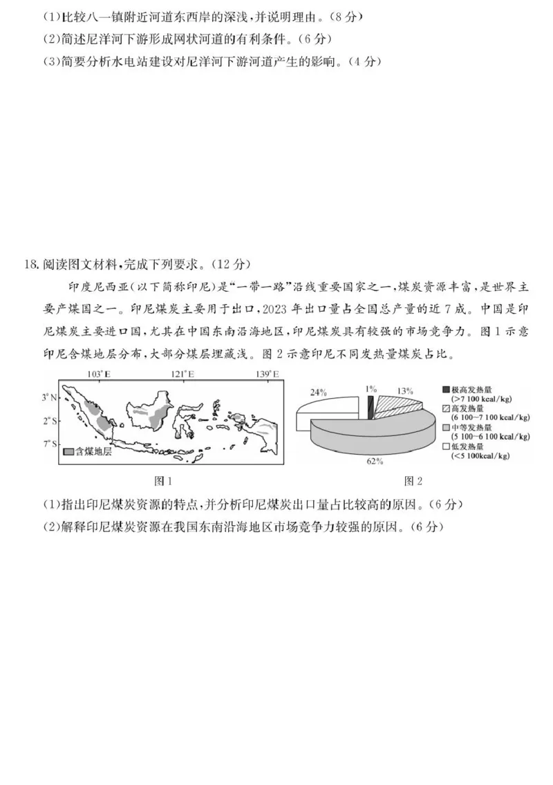 青海省西宁市大通县2026届高三上学期开学摸底考试地理+答案_2025年9月_250923青海省西宁市大通县2026届高三上学期开学摸底考试（26-L-040C）（全科）