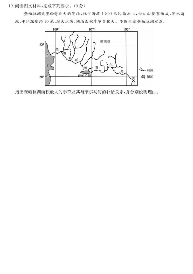 青海省西宁市大通县2026届高三上学期开学摸底考试地理+答案_2025年9月_250923青海省西宁市大通县2026届高三上学期开学摸底考试（26-L-040C）（全科）