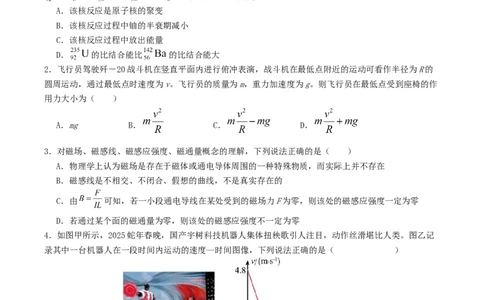 四川省字节精准教育联盟2026届高三上学期1月第二阶段学情调研测试物理试卷（含解析）(1)_2026年1月_260112四川省字节精准教育联盟2026届高三上学期1月第二阶段学情调研测试（全科）