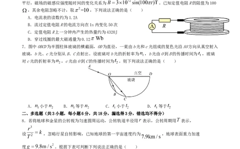 四川省字节精准教育联盟2026届高三上学期1月第二阶段学情调研测试物理试卷（含解析）(1)_2026年1月_260112四川省字节精准教育联盟2026届高三上学期1月第二阶段学情调研测试（全科）