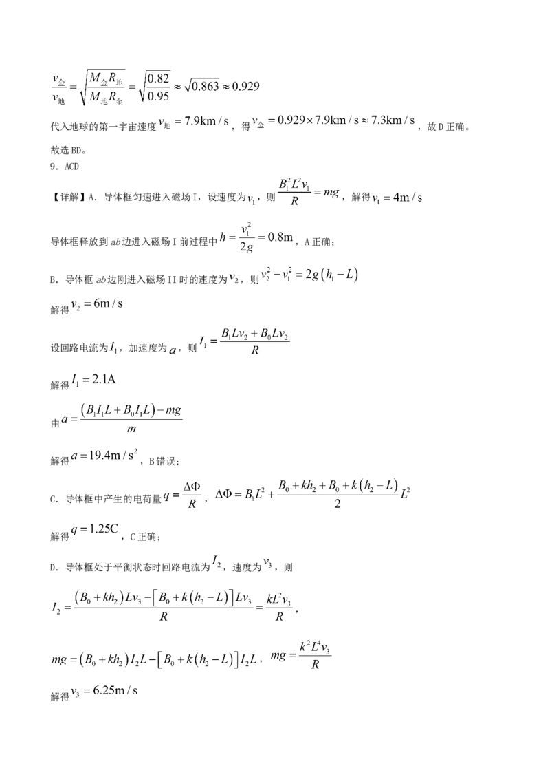 四川省字节精准教育联盟2026届高三上学期1月第二阶段学情调研测试物理试卷（含解析）(1)_2026年1月_260112四川省字节精准教育联盟2026届高三上学期1月第二阶段学情调研测试（全科）