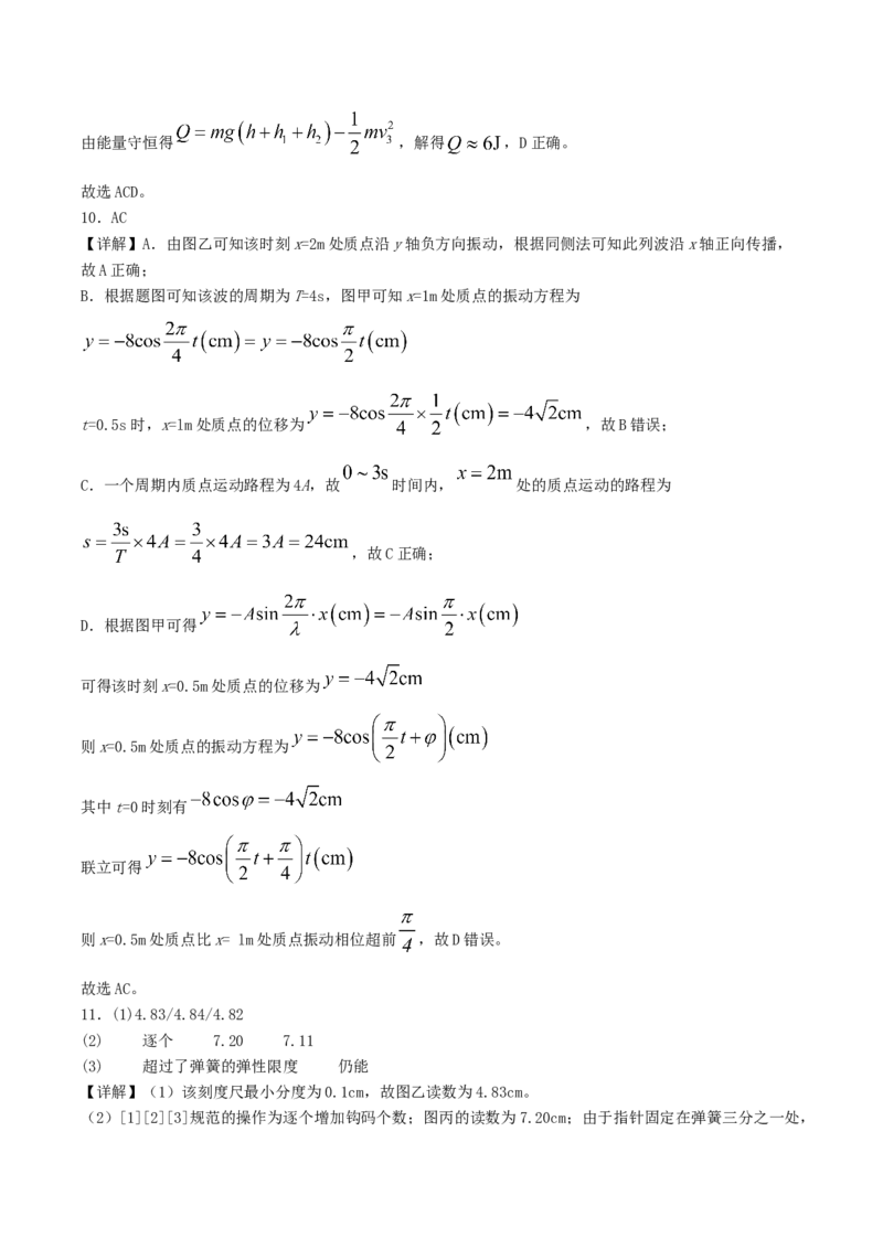 四川省字节精准教育联盟2026届高三上学期1月第二阶段学情调研测试物理试卷（含解析）(1)_2026年1月_260112四川省字节精准教育联盟2026届高三上学期1月第二阶段学情调研测试（全科）