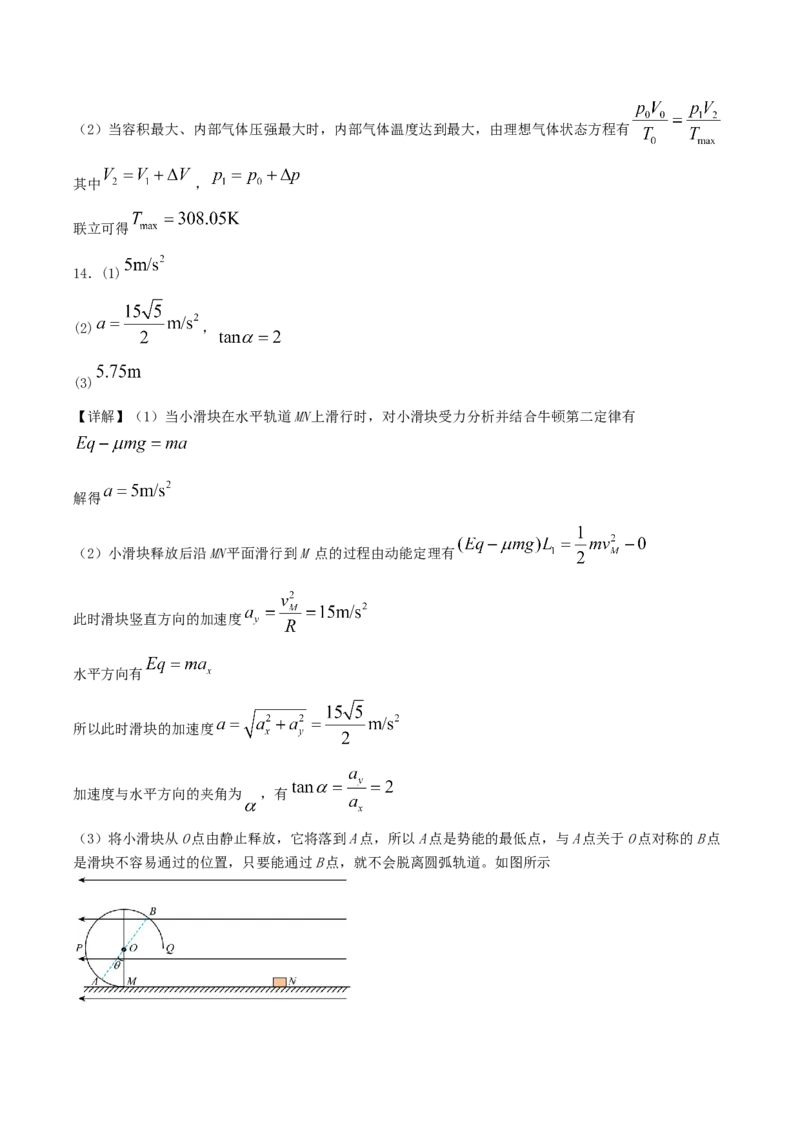 四川省字节精准教育联盟2026届高三上学期1月第二阶段学情调研测试物理试卷（含解析）(1)_2026年1月_260112四川省字节精准教育联盟2026届高三上学期1月第二阶段学情调研测试（全科）