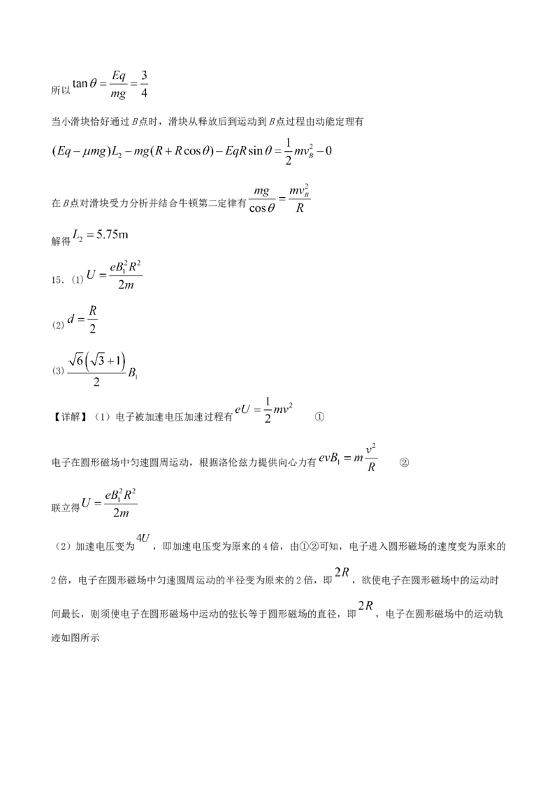 四川省字节精准教育联盟2026届高三上学期1月第二阶段学情调研测试物理试卷（含解析）(1)_2026年1月_260112四川省字节精准教育联盟2026届高三上学期1月第二阶段学情调研测试（全科）