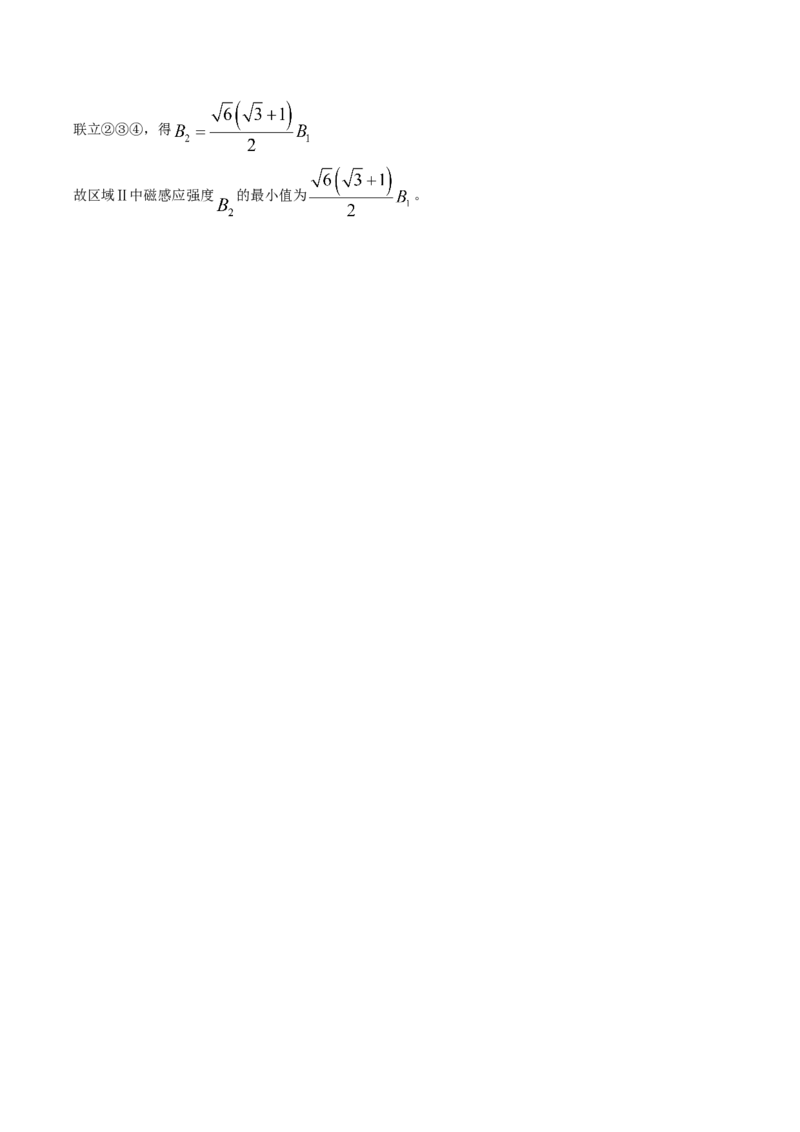 四川省字节精准教育联盟2026届高三上学期1月第二阶段学情调研测试物理试卷（含解析）(1)_2026年1月_260112四川省字节精准教育联盟2026届高三上学期1月第二阶段学情调研测试（全科）