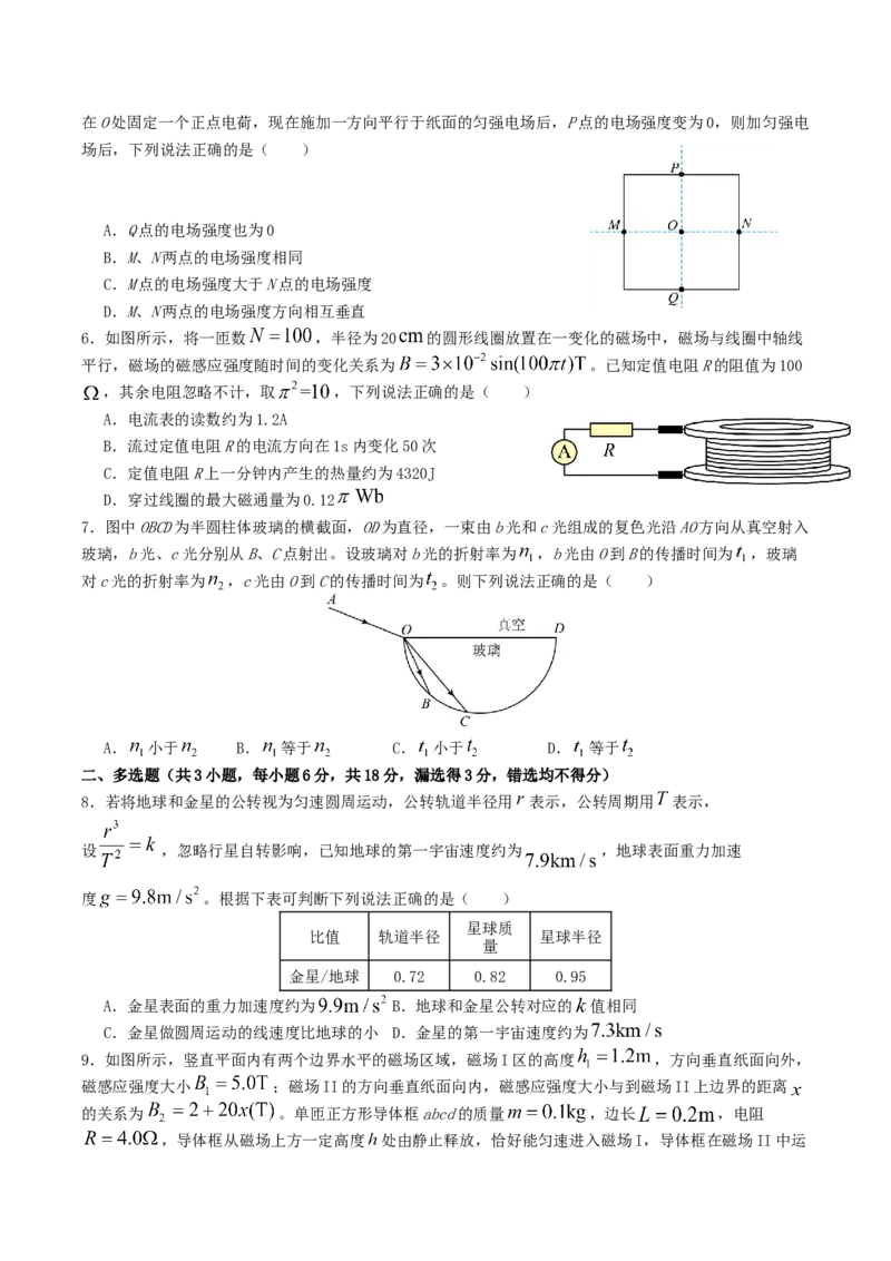 四川省字节精准教育联盟2026届高三上学期1月第二阶段学情调研测试物理试卷（含解析）(1)_2026年1月_260112四川省字节精准教育联盟2026届高三上学期1月第二阶段学情调研测试（全科）