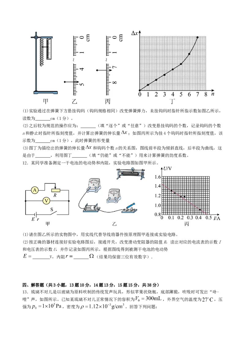 四川省字节精准教育联盟2026届高三上学期1月第二阶段学情调研测试物理试卷（含解析）(1)_2026年1月_260112四川省字节精准教育联盟2026届高三上学期1月第二阶段学情调研测试（全科）