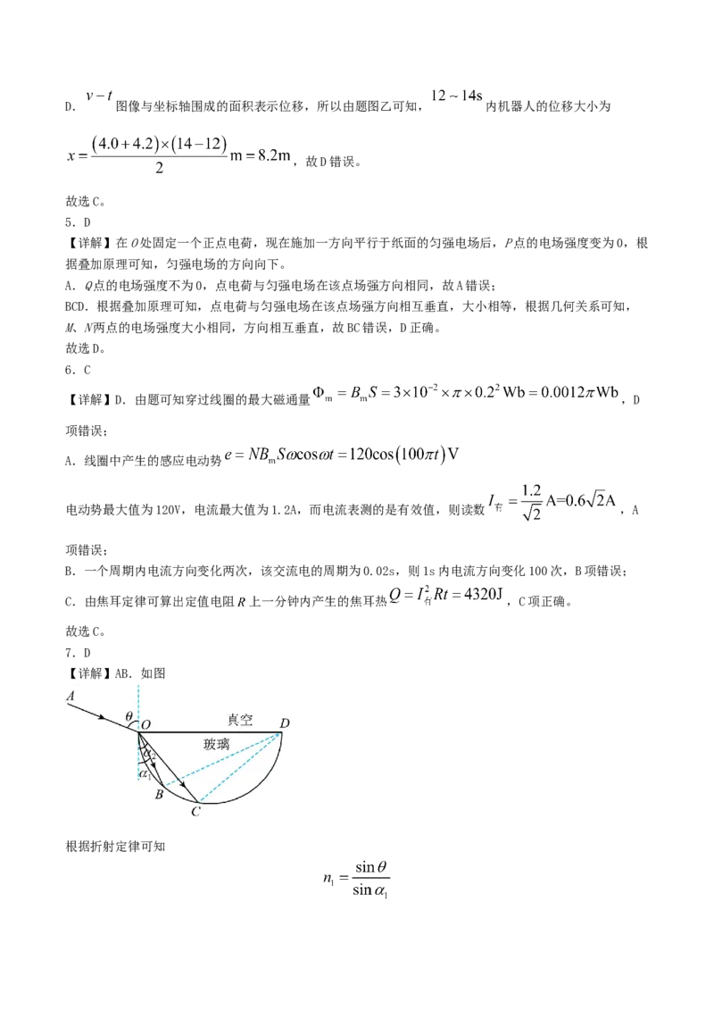 四川省字节精准教育联盟2026届高三上学期1月第二阶段学情调研测试物理试卷（含解析）(1)_2026年1月_260112四川省字节精准教育联盟2026届高三上学期1月第二阶段学情调研测试（全科）