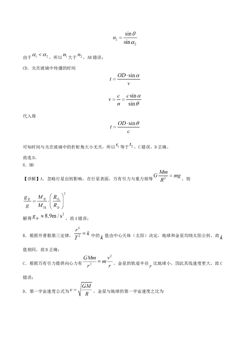 四川省字节精准教育联盟2026届高三上学期1月第二阶段学情调研测试物理试卷（含解析）(1)_2026年1月_260112四川省字节精准教育联盟2026届高三上学期1月第二阶段学情调研测试（全科）