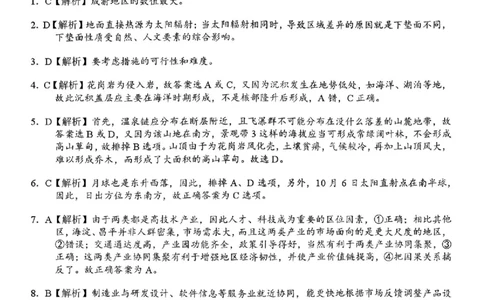 地理答案(1)_2026年1月_260124湖南省株洲市2025-2026学年高三上学期一模（湖南株洲一模）（全科）_湖南省株洲市2025-2026学年高三上学期一模地理试题（图片版，含答案）