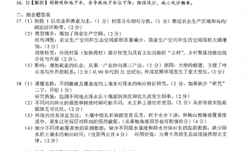地理答案(1)_2026年1月_260124湖南省株洲市2025-2026学年高三上学期一模（湖南株洲一模）（全科）_湖南省株洲市2025-2026学年高三上学期一模地理试题（图片版，含答案）