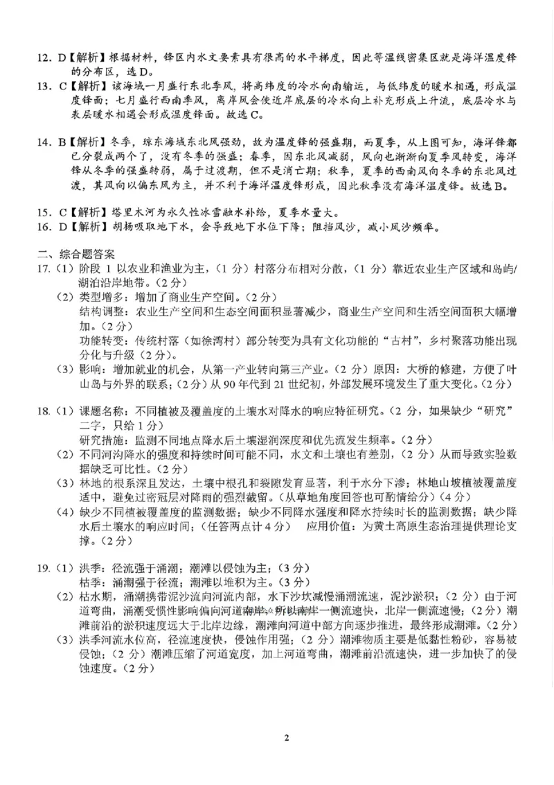 地理答案(1)_2026年1月_260124湖南省株洲市2025-2026学年高三上学期一模（湖南株洲一模）（全科）_湖南省株洲市2025-2026学年高三上学期一模地理试题（图片版，含答案）