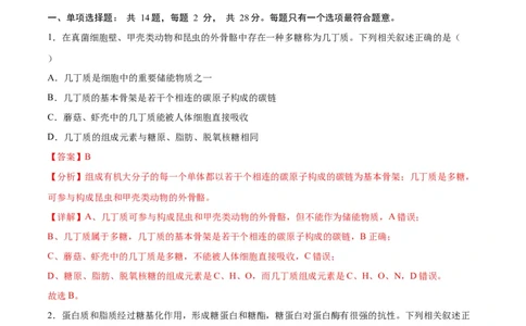 生物（江苏卷）（全解全析）_2024届新高三开学摸底考试卷_生物-2024届新高三开学摸底考试卷_生物-2024届新高三开学摸底考试卷（江苏卷）