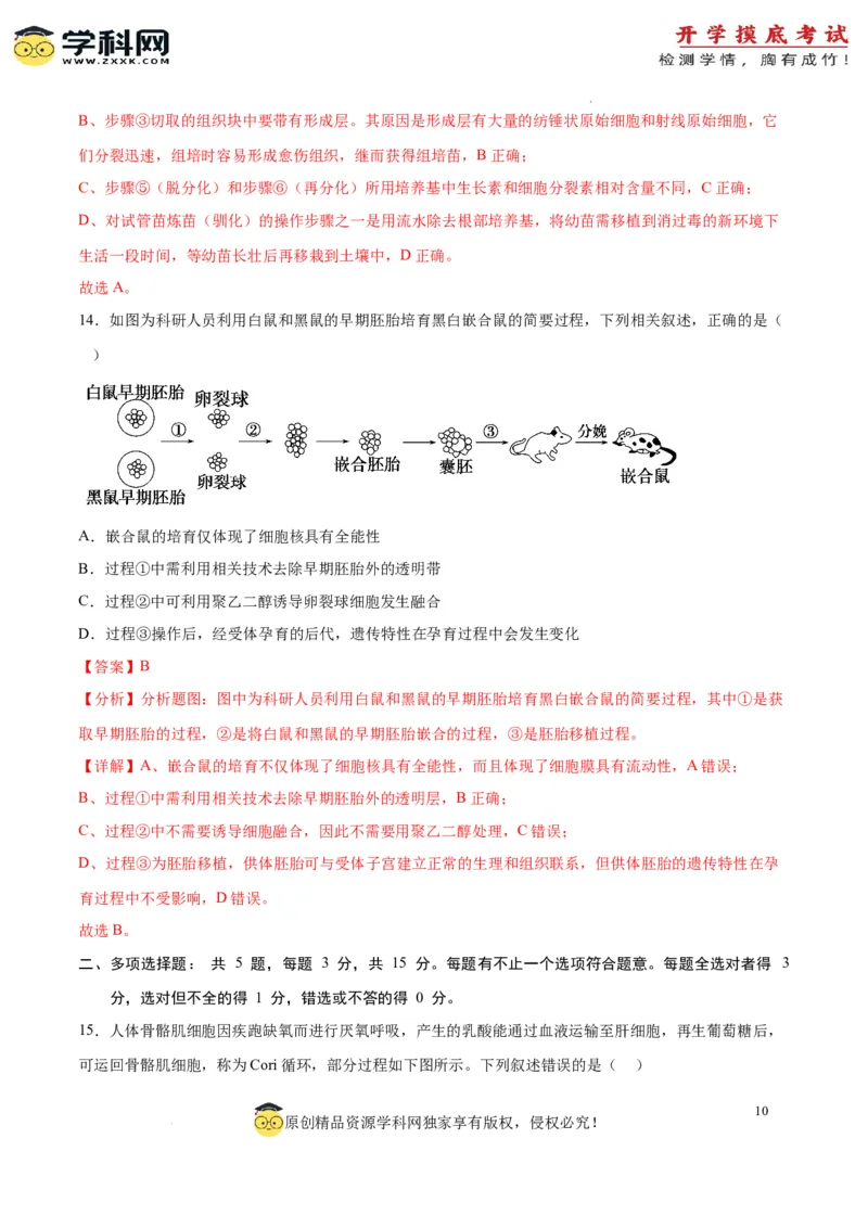 生物（江苏卷）（全解全析）_2024届新高三开学摸底考试卷_生物-2024届新高三开学摸底考试卷_生物-2024届新高三开学摸底考试卷（江苏卷）