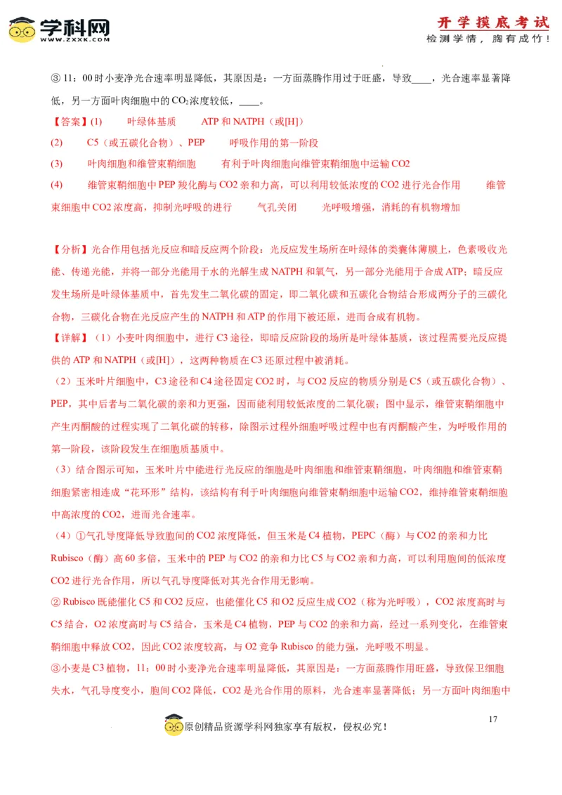 生物（江苏卷）（全解全析）_2024届新高三开学摸底考试卷_生物-2024届新高三开学摸底考试卷_生物-2024届新高三开学摸底考试卷（江苏卷）