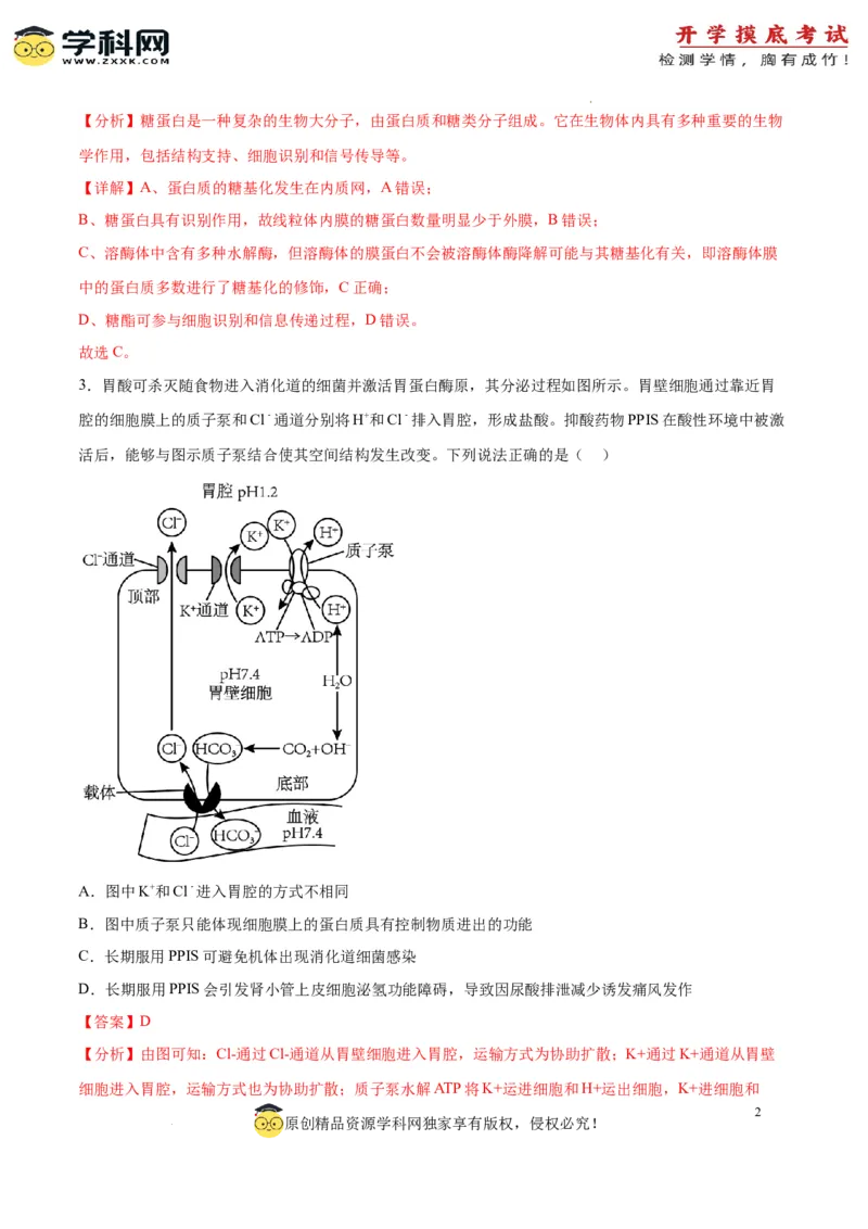 生物（江苏卷）（全解全析）_2024届新高三开学摸底考试卷_生物-2024届新高三开学摸底考试卷_生物-2024届新高三开学摸底考试卷（江苏卷）