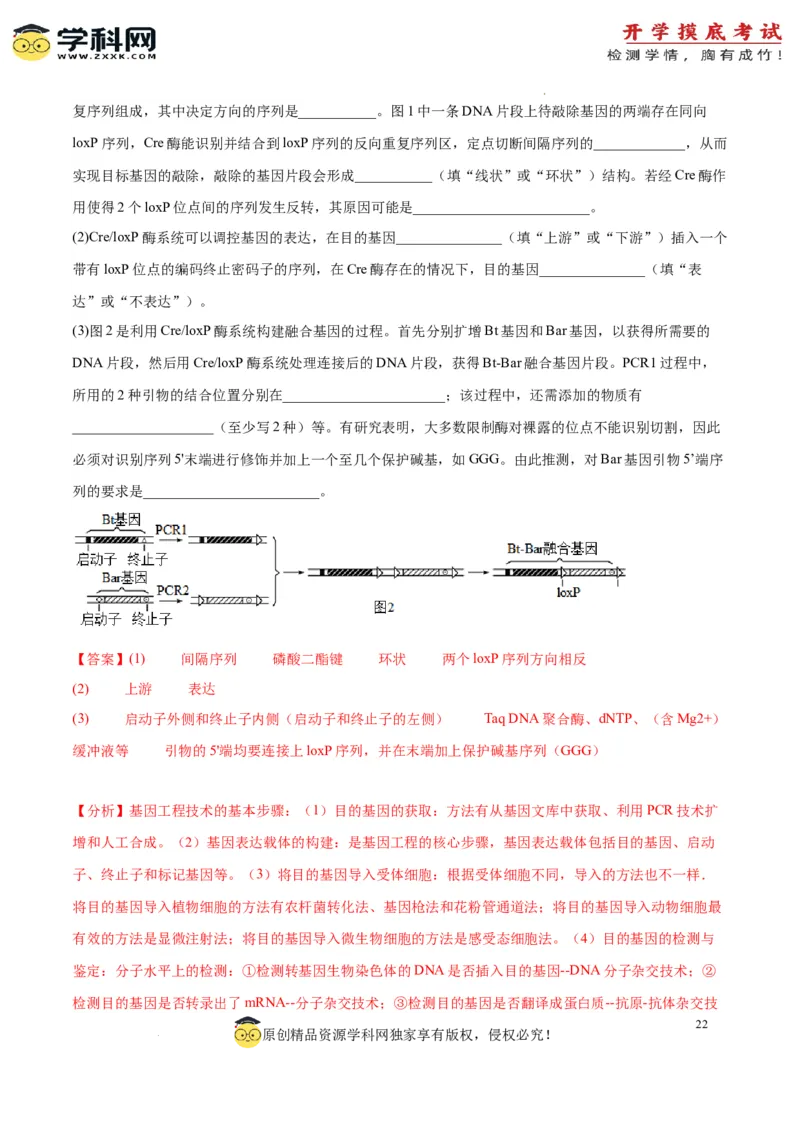 生物（江苏卷）（全解全析）_2024届新高三开学摸底考试卷_生物-2024届新高三开学摸底考试卷_生物-2024届新高三开学摸底考试卷（江苏卷）