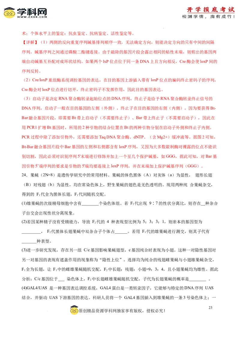 生物（江苏卷）（全解全析）_2024届新高三开学摸底考试卷_生物-2024届新高三开学摸底考试卷_生物-2024届新高三开学摸底考试卷（江苏卷）