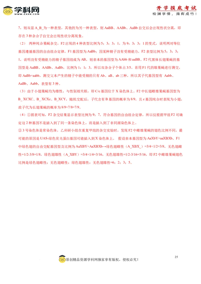 生物（江苏卷）（全解全析）_2024届新高三开学摸底考试卷_生物-2024届新高三开学摸底考试卷_生物-2024届新高三开学摸底考试卷（江苏卷）