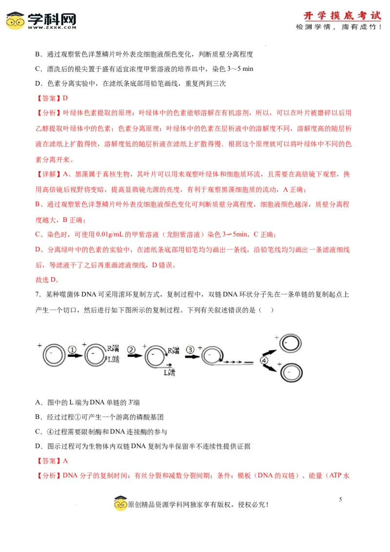 生物（江苏卷）（全解全析）_2024届新高三开学摸底考试卷_生物-2024届新高三开学摸底考试卷_生物-2024届新高三开学摸底考试卷（江苏卷）