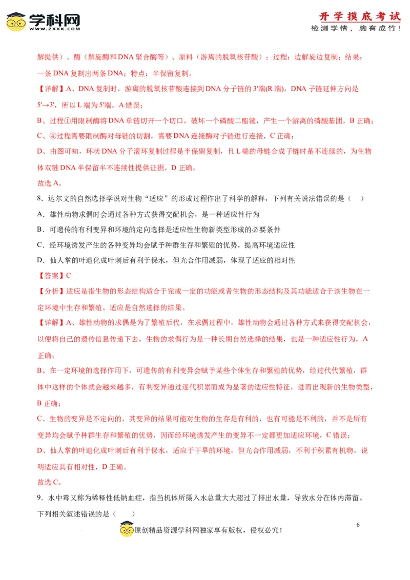 生物（江苏卷）（全解全析）_2024届新高三开学摸底考试卷_生物-2024届新高三开学摸底考试卷_生物-2024届新高三开学摸底考试卷（江苏卷）