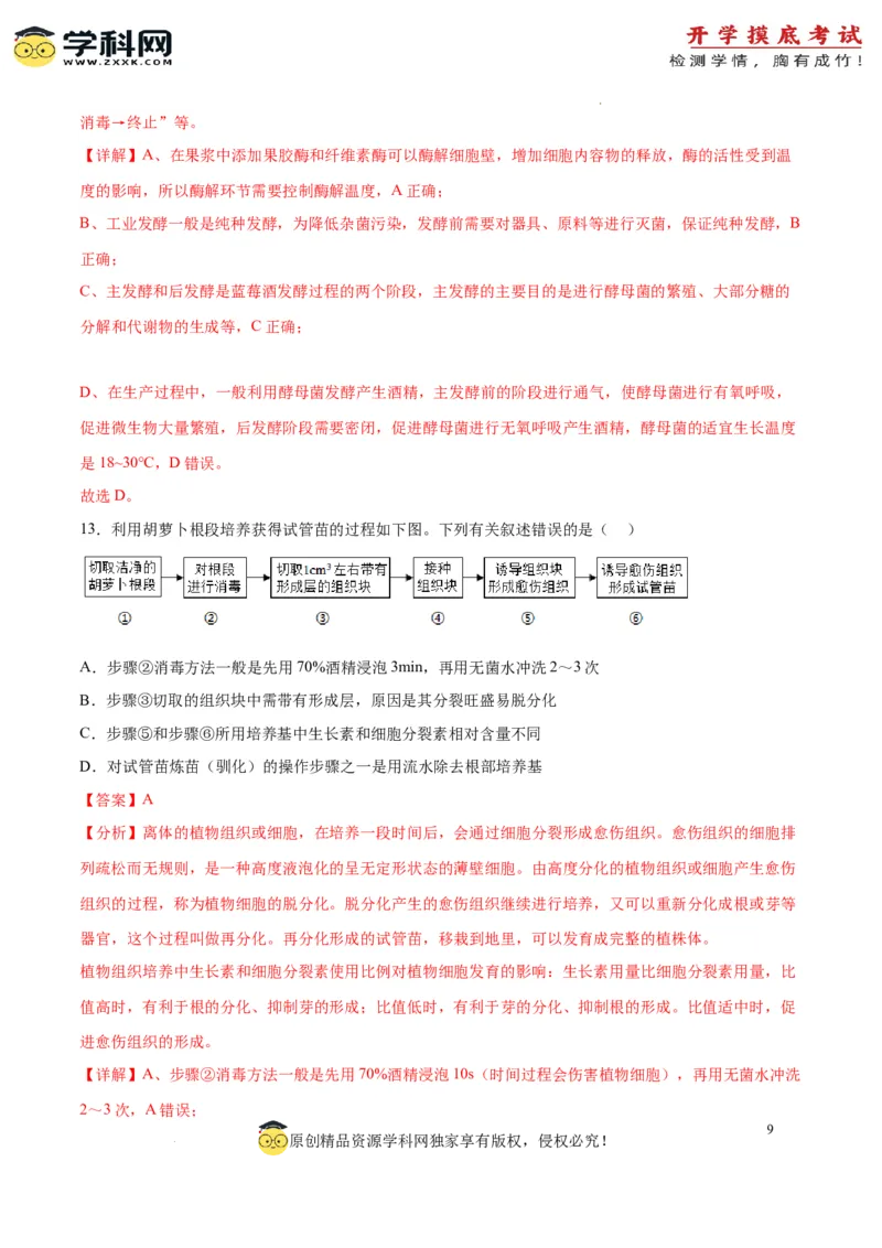 生物（江苏卷）（全解全析）_2024届新高三开学摸底考试卷_生物-2024届新高三开学摸底考试卷_生物-2024届新高三开学摸底考试卷（江苏卷）