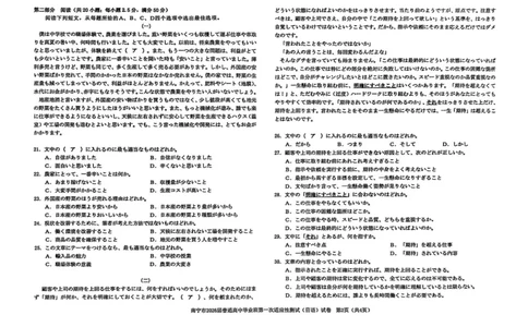 2026届广西南宁市普通高中毕业班第一次适应性测试日语试题(1)_2026年1月_260121广西南宁市2026届普通高中毕业班第一次适应性测试（全科）
