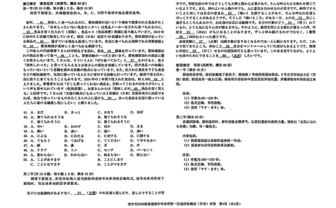 2026届广西南宁市普通高中毕业班第一次适应性测试日语试题(1)_2026年1月_260121广西南宁市2026届普通高中毕业班第一次适应性测试（全科）