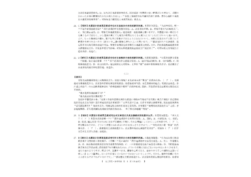 2026届广西南宁市普通高中毕业班第一次适应性测试日语试题(1)_2026年1月_260121广西南宁市2026届普通高中毕业班第一次适应性测试（全科）