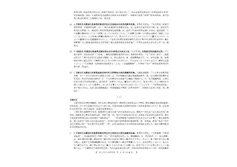2026届广西南宁市普通高中毕业班第一次适应性测试日语试题(1)_2026年1月_260121广西南宁市2026届普通高中毕业班第一次适应性测试（全科）