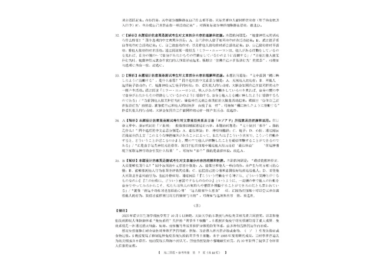 2026届广西南宁市普通高中毕业班第一次适应性测试日语试题(1)_2026年1月_260121广西南宁市2026届普通高中毕业班第一次适应性测试（全科）